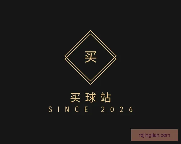 认识买球站